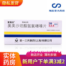 复傲坦 奥美沙坦酯氢氯噻嗪片 7片/盒 用于高血压的治疗 G 10盒