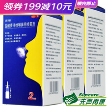 诺通盐酸赛洛唑啉鼻用喷雾剂10ml:5mg*2支 【3盒装】