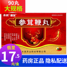 精瑞 参茸鞭丸 0.23g*90丸/盒 15盒【阳痿早泄】