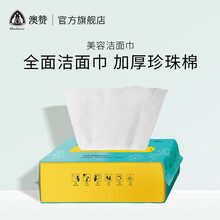 澳赞全棉珍珠纹美容洁面巾 不起毛遇水不烂亲肤卫生干洗脸巾一次性洁面巾 抽取式干湿两用便携化妆卸妆棉 全棉美容洁面巾60片