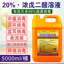 牛结节病药牛羊结节清灵结节疹病牛痘急救康皮肤病药牛结节病专治 20%戊二醛10斤装