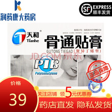 天和 骨通贴膏 11cm*14cm*6贴(聚异丁烯型)