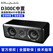 Wharfedale/乐富豪 D300家庭影院音响套装5.1声道家庭影院客厅音箱 D300C中置黑檀木色