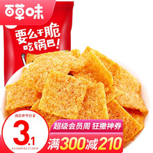 超市	百草味 麻辣味小米锅巴80g/袋 休闲零食童年小吃特产 酥脆膨化食品薯片粗粮
