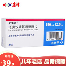 安博诺 厄贝沙坦氢氯噻嗪片 28片 1盒