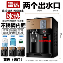 京对 饮水机台式小型家用全自动智能迷你制冷制热热水机宿舍用放桶装水 香槟金 无门 两出水口 冰热