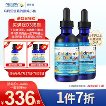 国际	
挪威小鱼Nordic Naturals儿童DHA鱼油加强版60ml /瓶 2瓶装