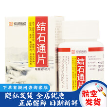 南海 结石通片 0.264g*100片*1瓶/盒 泌尿系统感染 膀胱炎 肾炎水肿 尿路结石 血尿 1盒装