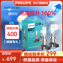 飞利浦星耀光三代系列LED车灯汽车大灯汽车灯泡近光灯远光灯远近一体H7增亮176% 耀白光H1  增亮160%