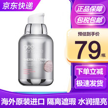 【薇娅推荐】纽西之谜隔离霜妆前打底乳提亮肤色遮瑕隐形毛孔BB霜水润保湿不干燥改善出油暗沉不脱妆不晕妆 1号色自然色-50ml