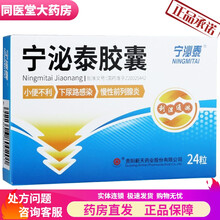 宁泌泰 宁泌泰胶囊 0.38g*24粒 /盒消炎药 男科 /泌尿 男科泌尿