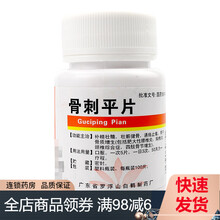 罗浮山 骨刺平片 100片/瓶 10瓶装