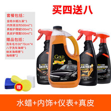 汽车塑料件翻新还原剂黑色内饰上光仪表板腊养护神器车用品黑科技 洗车水蜡+内饰清洗+表板蜡+真皮护理