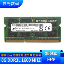 镁光 2G 4G 8G 16G DDR3 DDR3L 三代 笔记本电脑内存条 8G DDR3L 1600 笔记本内存 低电压