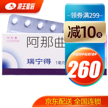 瑞宁得 阿那曲唑片 1mg*14片 适用于绝经后妇女乳腺癌治疗