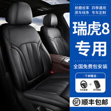 瑞虎8座套坐垫 适用于18-2020款奇瑞瑞虎8plus专车专用经典全包围改装四季通用汽车座垫座椅套 神秘黑【360全包标准款】 瑞虎8专用（5座五坐）