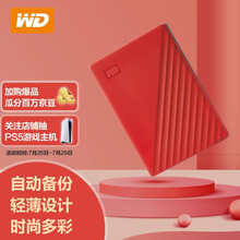 西部数据(WD) 5TB USB3.0 移动硬盘 My Passport随行版 2.5英寸 红色 大容量 高速 加密 自动备份 兼容Mac