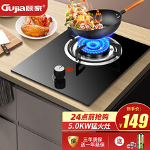 顾家（Gujia）燃气灶煤气灶单灶具天然气液化气煤气炉嵌入式大火力节能灶台式A05 【旗舰热荐】5.0kw+五层防爆面板+一级能效 液化气