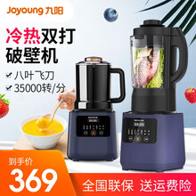 九阳破壁机Y91A家用小型多功能豆浆机全自动大容量智能加热辅食机破壁机 Y91A-双杯