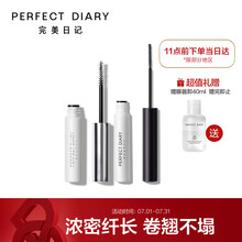 完美日记 PERFECT DIARY 纤长卷翘睫毛套组睫毛膏（黑）4.5g+睫毛打底  2.5g七夕情人节礼物送女友