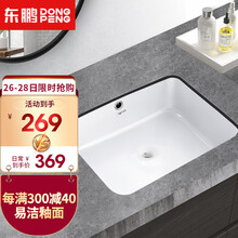 东鹏卫浴（DONGPENG）面盆台盆台下盆 嵌入式陶瓷单盆 防污洗手盆阳台卫生间洗脸盆 W1123台下盆（裸盆）