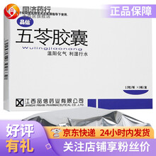 品信 五苓胶囊0.45g*12粒*3板 温阳化气 利湿行水 阳不化气 水湿内停所致的水肿 小便不利 5盒