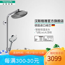 汉斯格雅（Hansgrohe）双飞雨240大顶喷智能恒温龙头淋浴花洒套装 26167007