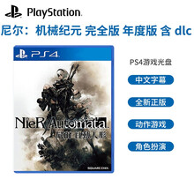 索尼（SONY）PS4游戏 尼尔机械纪元 人造 自动人形 尼尔：机械纪元 完全版 年度版 含dlc 中文