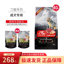 力狼 狗粮成犬20kg 金毛德牧边牧哈士奇马犬东德阿拉斯加拉布拉多中大型犬通用型幼犬狗粮40斤装 牛肉拌饭成犬粮40斤