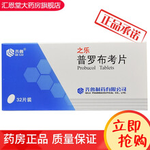齐鲁 之乐 普罗布考片0.125g*32片 一盒装