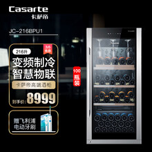 卡萨帝 （Casarte）变频酒柜 家用智慧物联葡萄酒红酒冰柜 高端系列 JC-216BPU1-105瓶