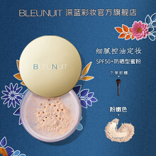 深蓝彩妆BLEUNUIT彩妆大师矿物蜜粉散粉定妆粉持久控油遮瑕防晒SPF50+深蓝散粉 粉嫩色