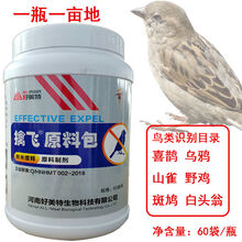 驱鸟剂驱鸟药果园新型驱鸟器专用驱赶麻雀鸽子喜鹊鸟飞绝防鸟吓鸟 1箱24瓶 0.02kg