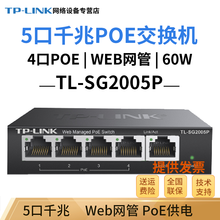 TP-LINK  5口全千兆端口网络集线器 分流器交换器流量抓包镜像网管交换机 TL-SG2005P  5口千兆POE
