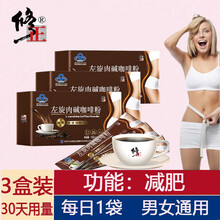 修正左旋肉碱咖啡粉 减肥咖啡产品 100g/盒 10g/袋 男女通用产品 【3盒咖啡】+4包减肥茶+咖啡杯1个