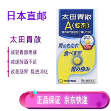 【日本直邮 本土版】日本太田胃散 养胃健胃 居家常备 肠胃药益生菌  A锭剂120粒