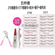双眼皮贴手工216217假睫毛套装自然仿真裸妆浓密纤长胶水 五件套装