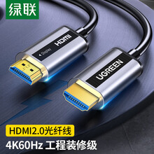 绿联 光纤HDMI线2.0版 4K60Hz发烧级高清线 电脑机顶盒连接电视投影仪显示器3D视频线工程装修连接线 30米