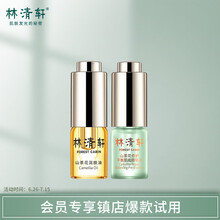 林清轩山茶花润肤油3ml+修护平衡肌底精华液3ml旅行装套盒护肤试用锁水修护肌肤屏障