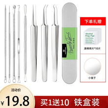 粉刺针去黑头祛痘镊子暗疮针细胞夹挤痘痘工具美容院专用套装