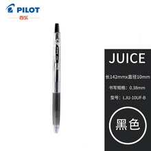 日本百乐（PILOT）JUICE彩色按动中性笔啫喱笔手账笔果汁笔 黑色 0.38mm 单支装 LJU-10UF-B原装进口