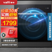 华帝（VATTI）消毒柜家用嵌入式 100升大容量两门三抽 消毒碗柜 臭氧紫外线智能感应杀菌 自动烘干 i13031