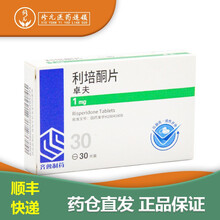 齐鲁 卓夫 利培酮片 1mg*30片 急、慢性精神分裂症 幻觉 妄想 思绪紊乱 敌视 反应迟钝 抑郁 5盒