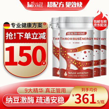 【超配方，专注三高】Health Home纳豆激酶血压血脂高脑老年痴梗呆保健品老人搭海豹油非茶 （血栓能量）4瓶周期装