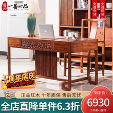 一善一品 红木家具 非洲花梨（学名：刺猬紫檀）全实木书桌办公桌台仿古新中式写字台 书桌椅组合预付订金 付清尾款发货 单拍不发