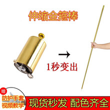 达闻西 金箍棒伸缩玩具魔术棒伸缩棒金属钢弹棒孙悟空舞台魔术道具 土豪金金箍棒+手套+教程【1.3米】