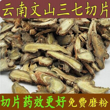 三七切片30头 云南文山三七切片三七粉超细 泡水 50克 【250克三七片送枸杞】