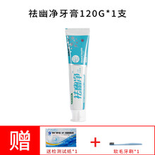 幽门螺旋杆菌牙膏胃官网抗杀袪净膏非治疗药防hp检测试纸 【hp】祛幽净牙膏120g*1支【送检测试纸*1+