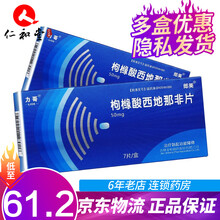 力哥 郎美 枸橼酸西地那非片50mg*7片 2盒装