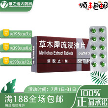 消脱止-M  草木犀流浸液片400mg*50片/盒 5盒装